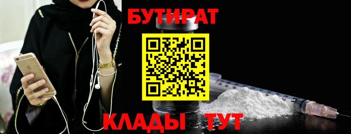 Верхний Уфалей  Бутират 99%  Бутират  Вход с VPN 