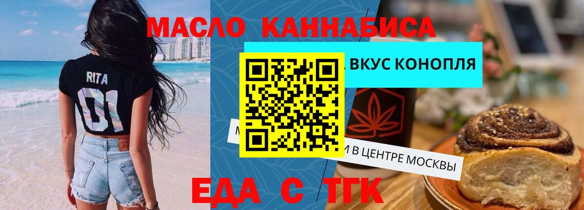 Еда ТГК конопля Верхний Уфалей
