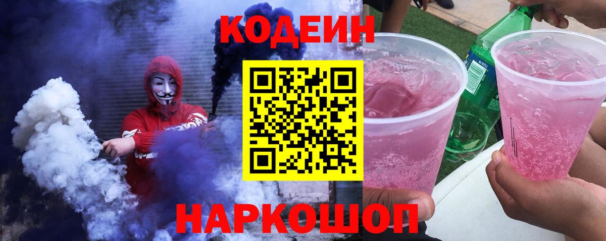 Верхний Уфалей  Кодеиновый сироп Lean напиток Lean (лин)  Вход с VPN 