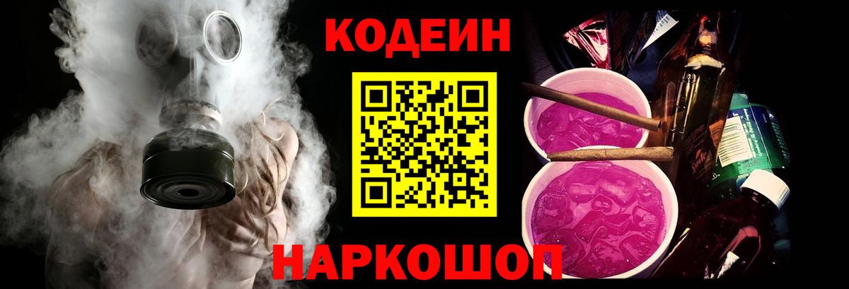 Кодеин Purple Drank Верхний Уфалей