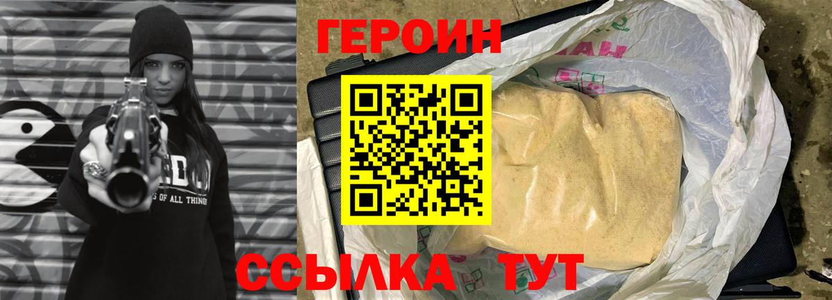 ГЕРОИН  Вход с VPN  Верхний Уфалей  ГЕРОИН Heroin 