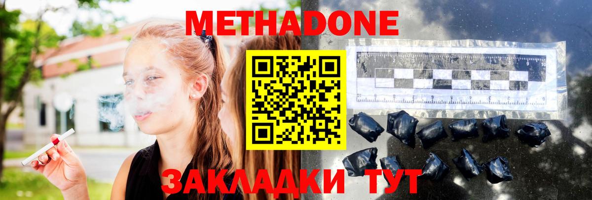 МЕТАДОН methadone Верхний Уфалей